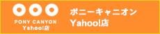 ポニーキャニオン Yahoo!店